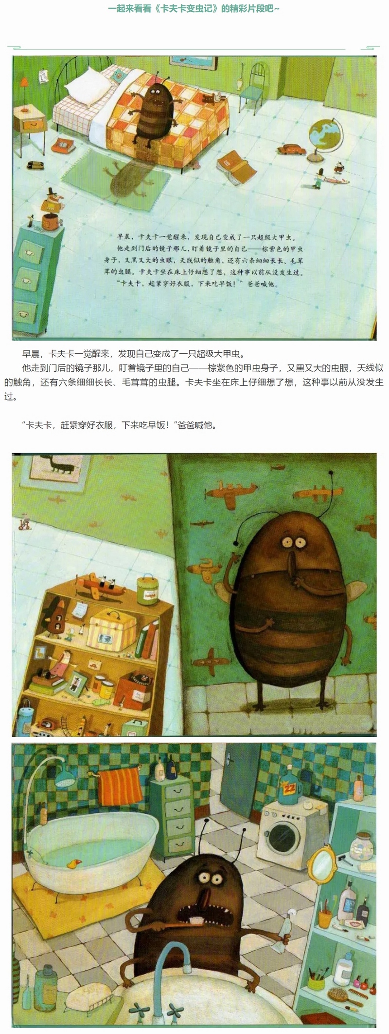 "河畔故事会"与你相约《卡夫卡变虫记》