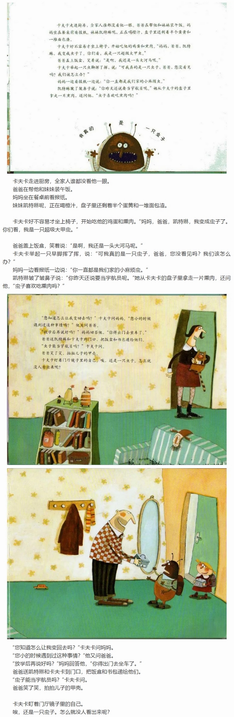 "河畔故事会"与你相约《卡夫卡变虫记》