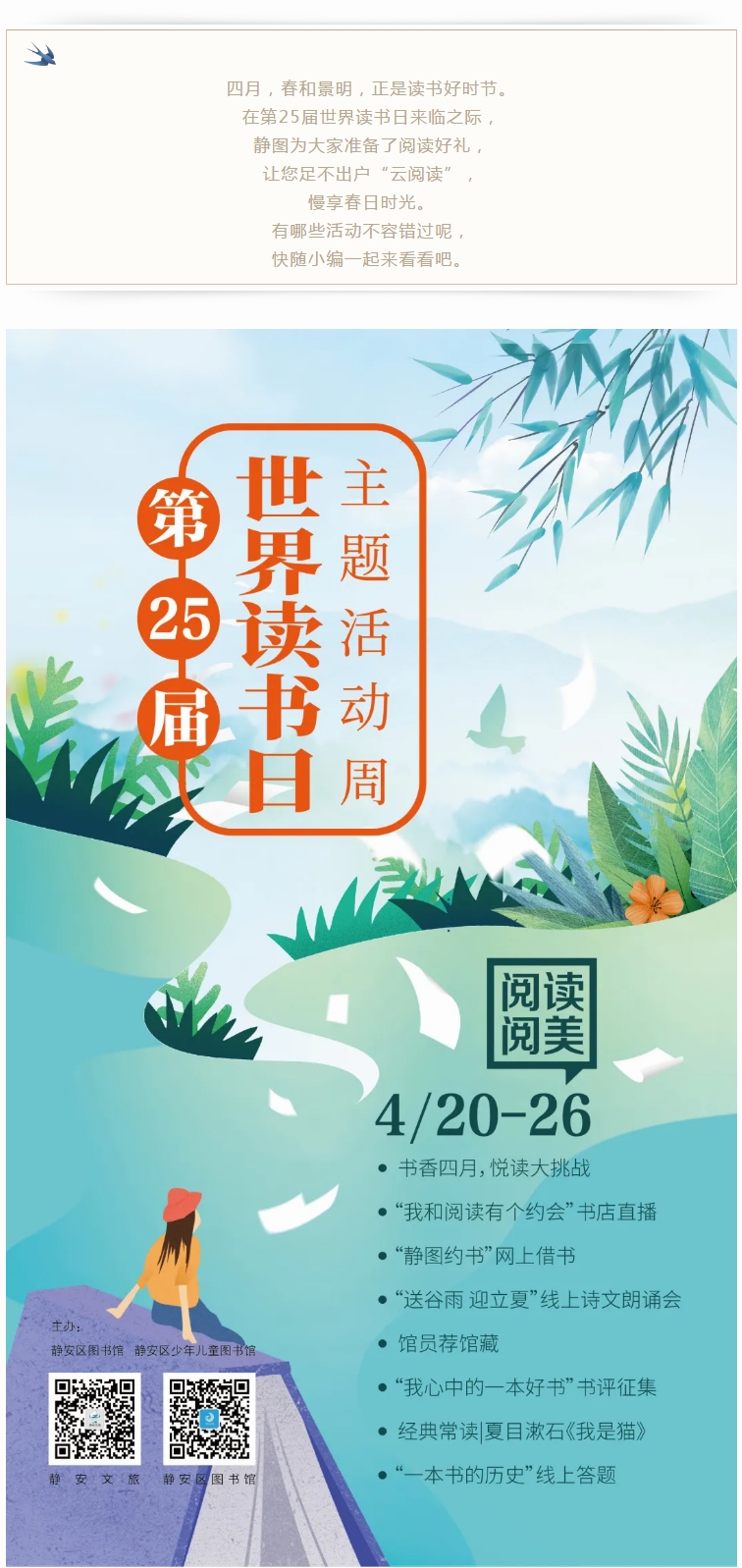 "阅读阅美"2020年世界读书日主题活动