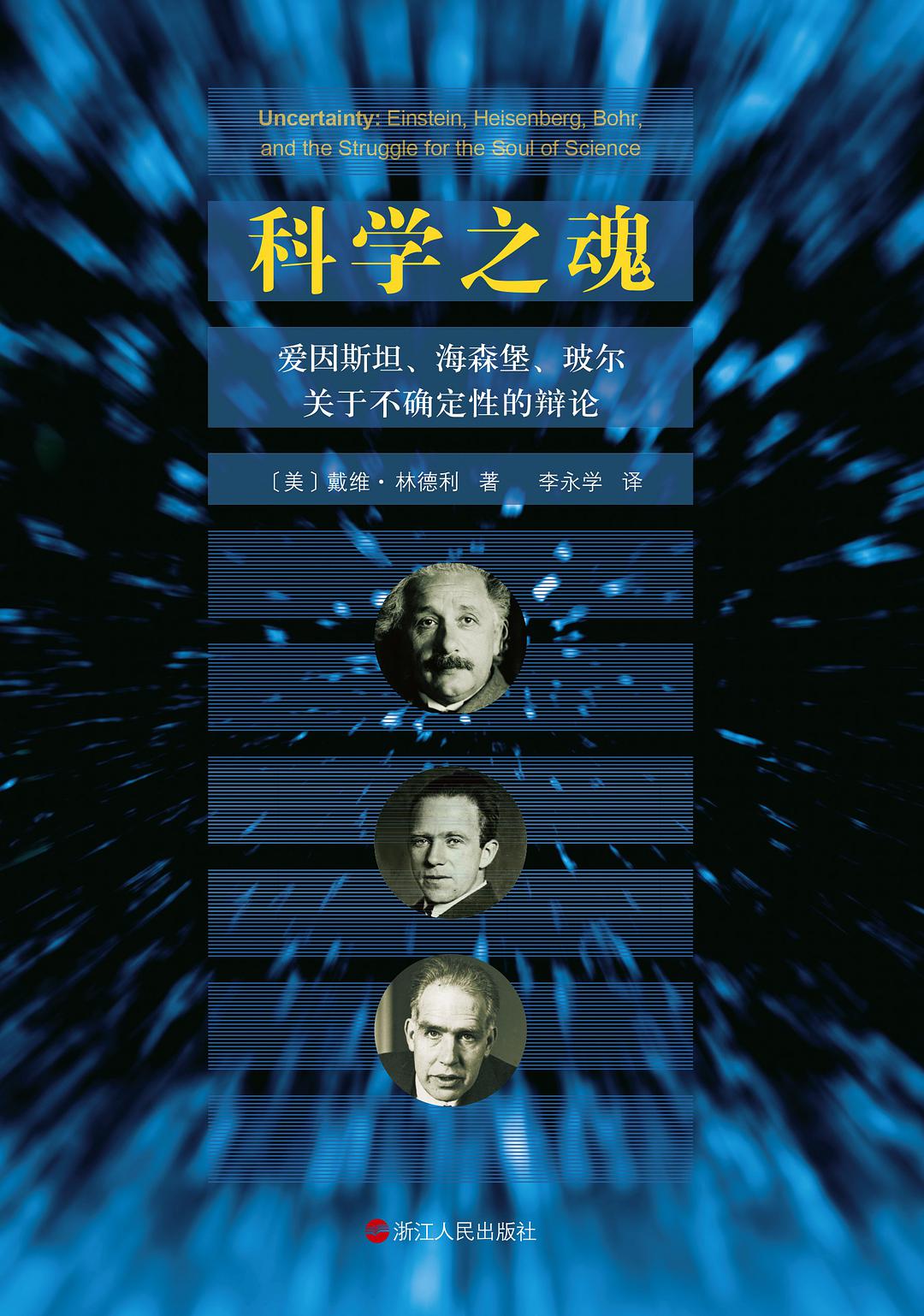科学之魂