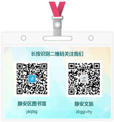 静安区图书馆二维码